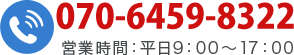 電話番号:07064598322/営業時間:平日9:00〜17:00